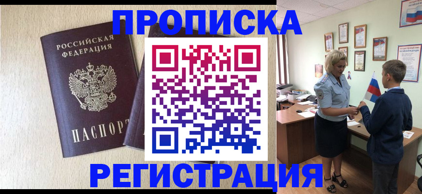 временная регистрация законно в Таганроге