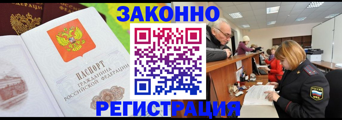 прописка гарантия в Таганроге